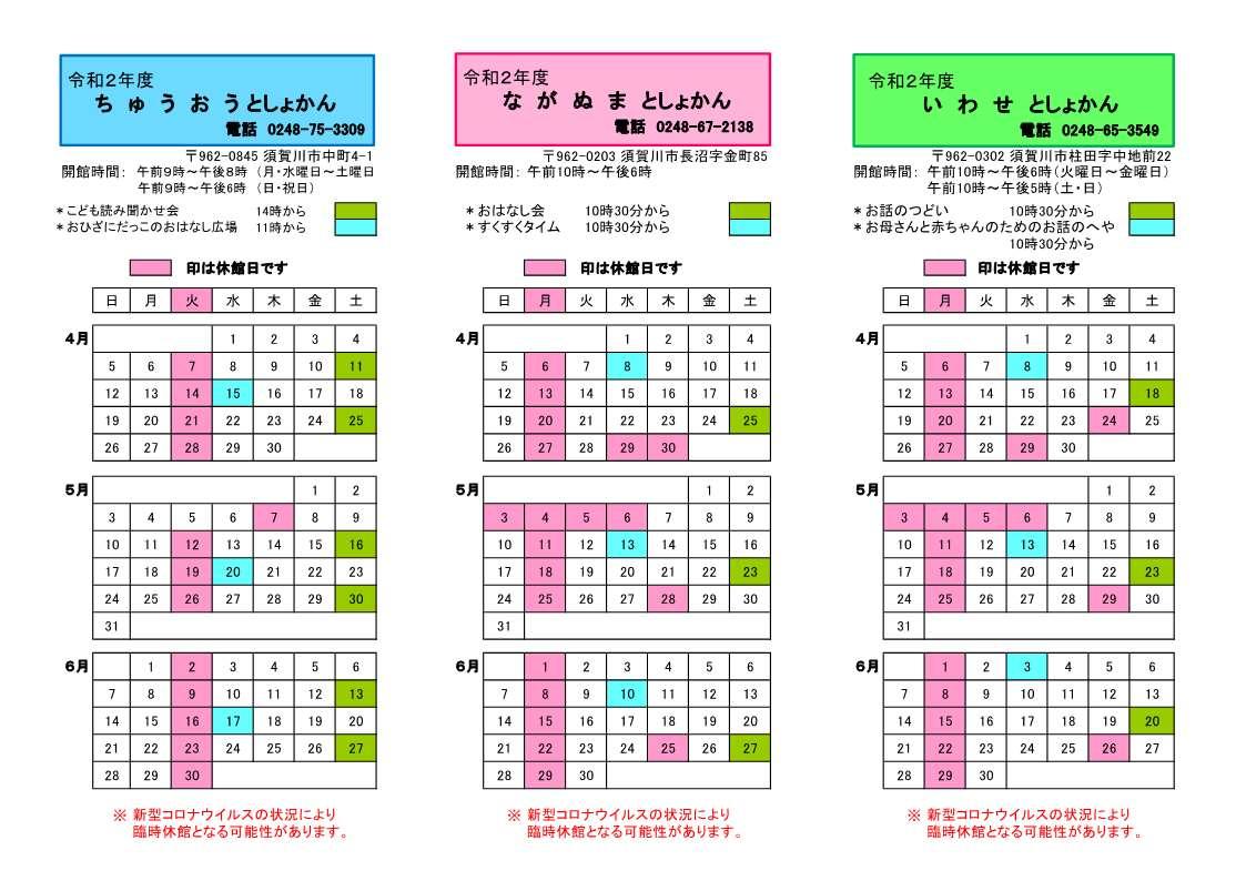 図書館カレンダー 年4月から6月 Tette テッテ 須賀川市民交流センター