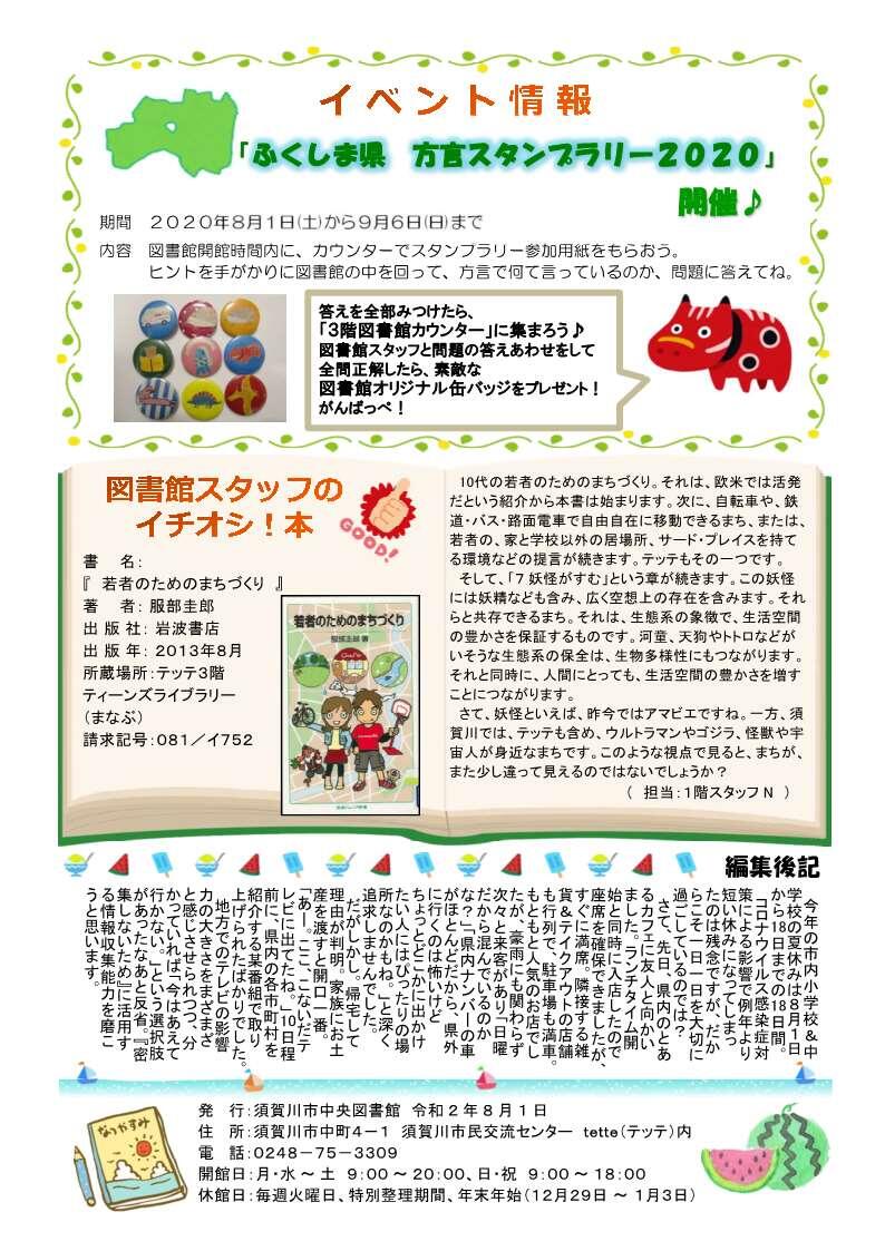 中央図書館ニュースレター 館報 令和2年8月号を発行 Tette テッテ 須賀川市民交流センター