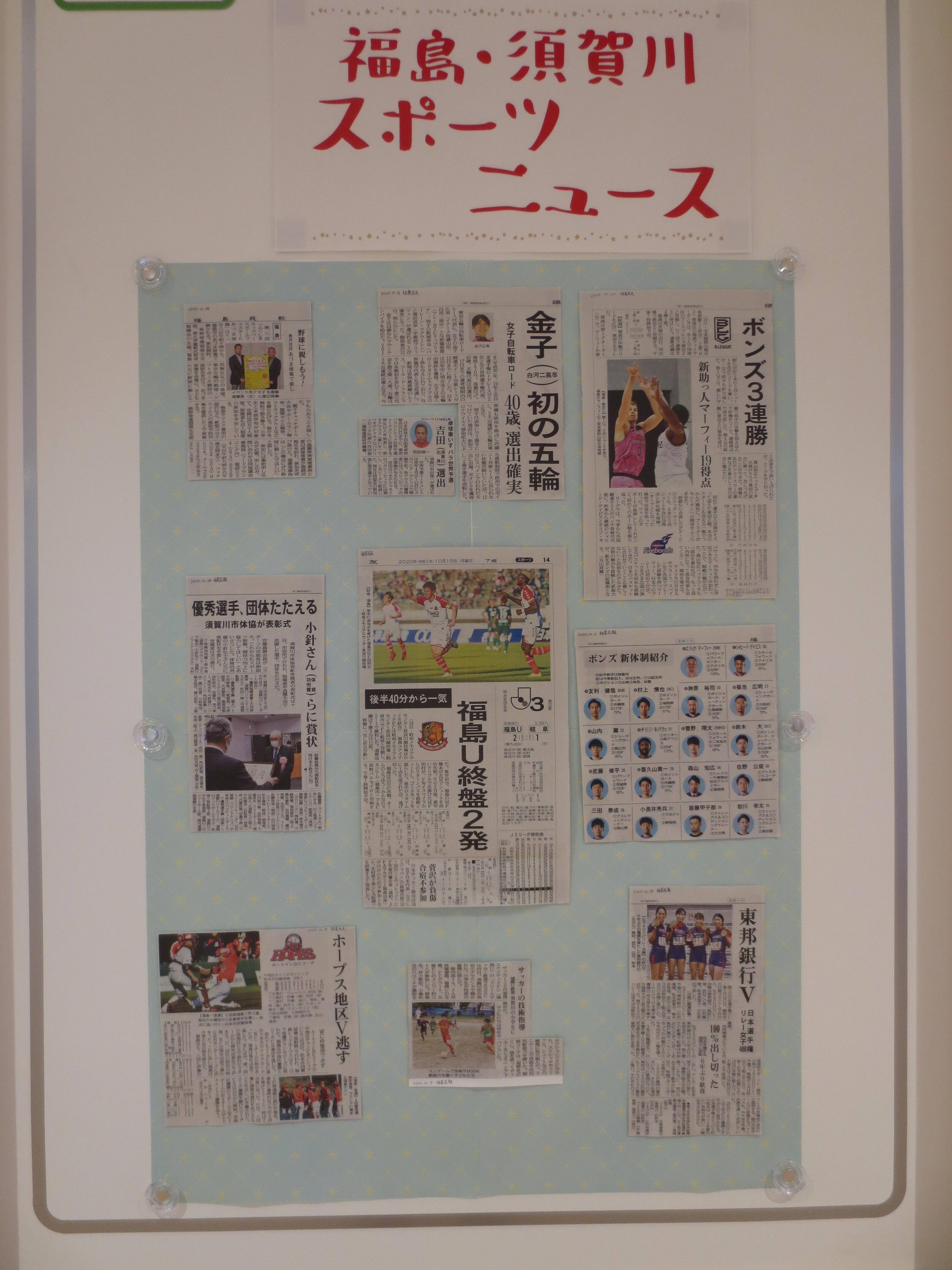 福島・須賀川スポーツニュースの展示写真.JPG