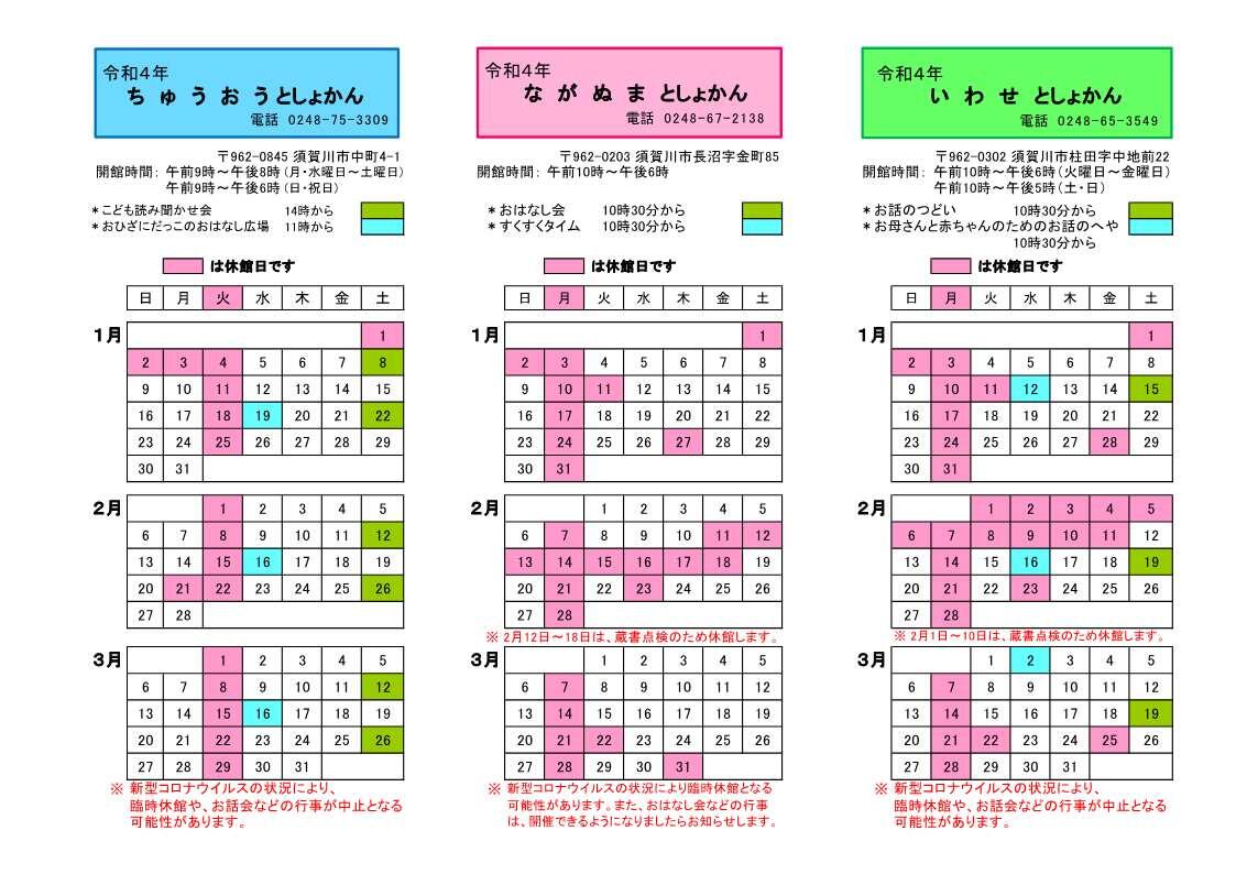 須賀川市図書館カレンダー（令和4年1月から3月まで）.jpg