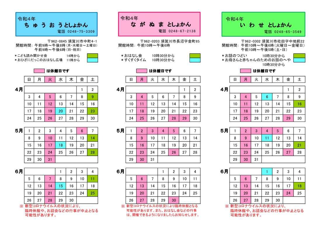 須賀川市図書館カレンダー（令和4年4月から6月まで）.jpg