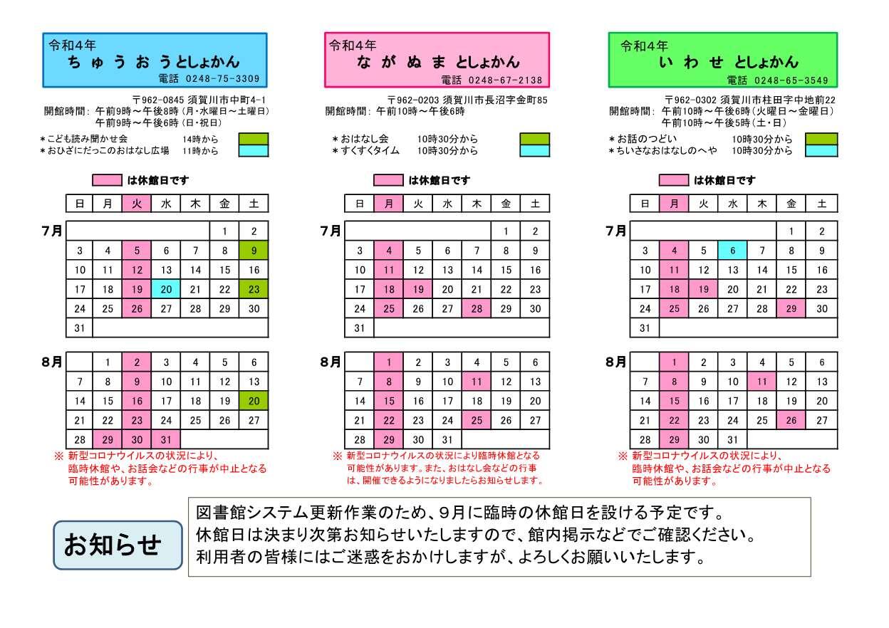 須賀川市図書館カレンダー（令和4年7月から8月まで）.jpg.o6lmzqu.jpg