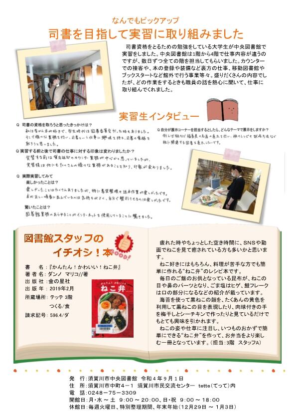 中央図書館ニュースレター（令和4年9月号）第38号【裏】.jpg