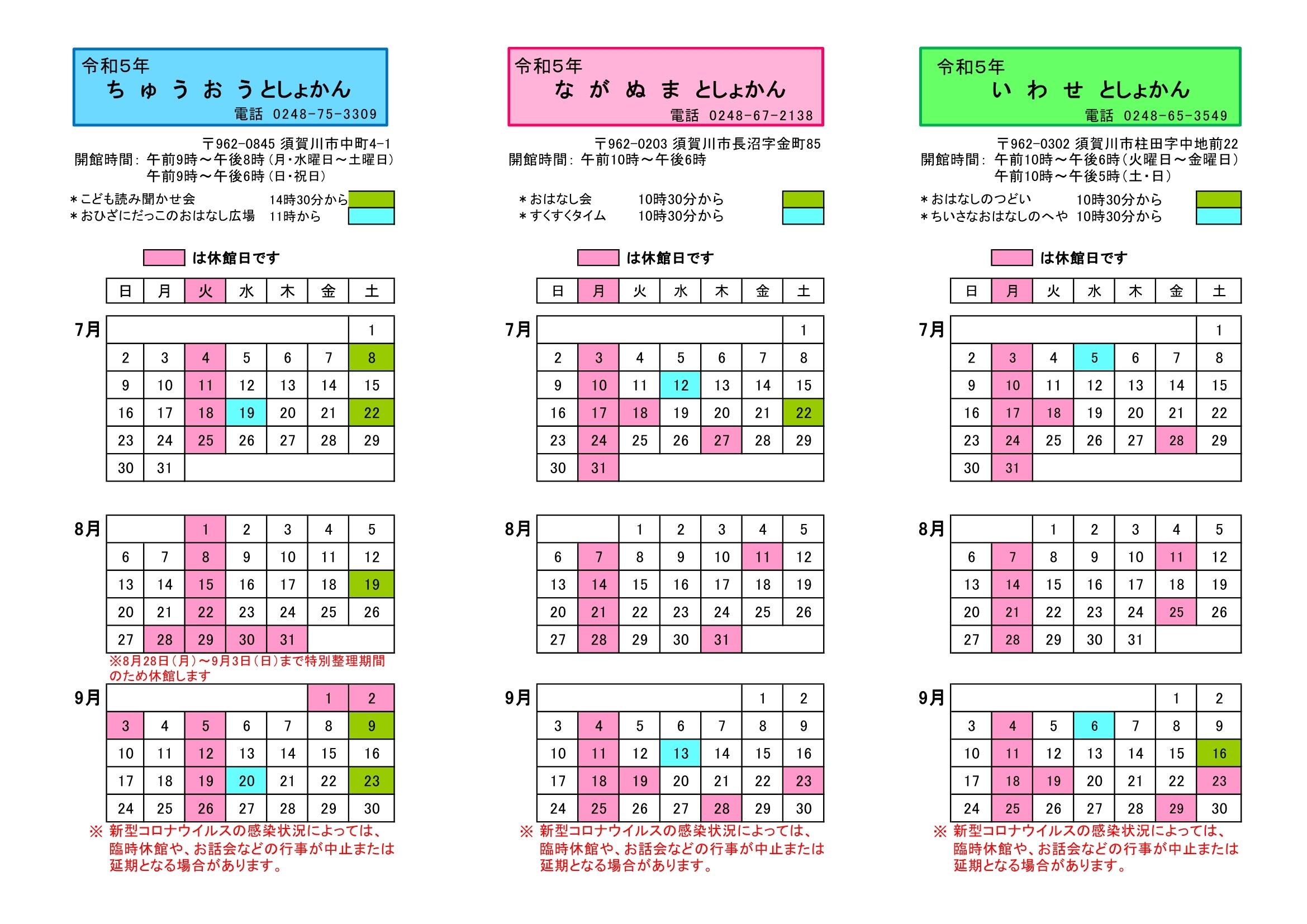 R5.３館カレンダー(7-9月).jpg