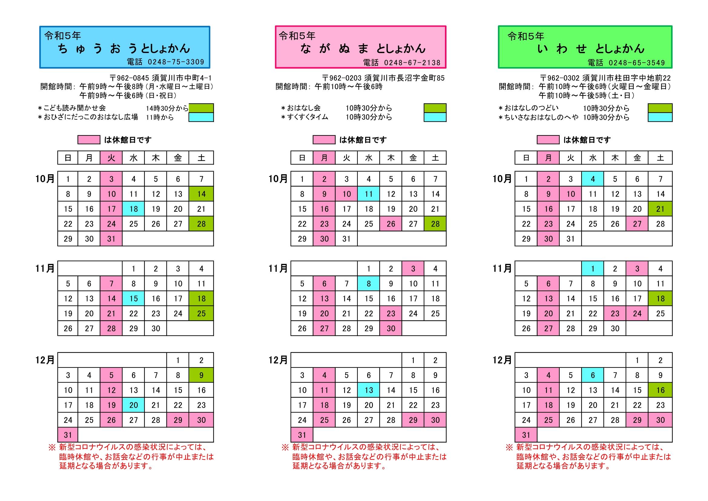 R5.３館カレンダー(10-12月).jpg