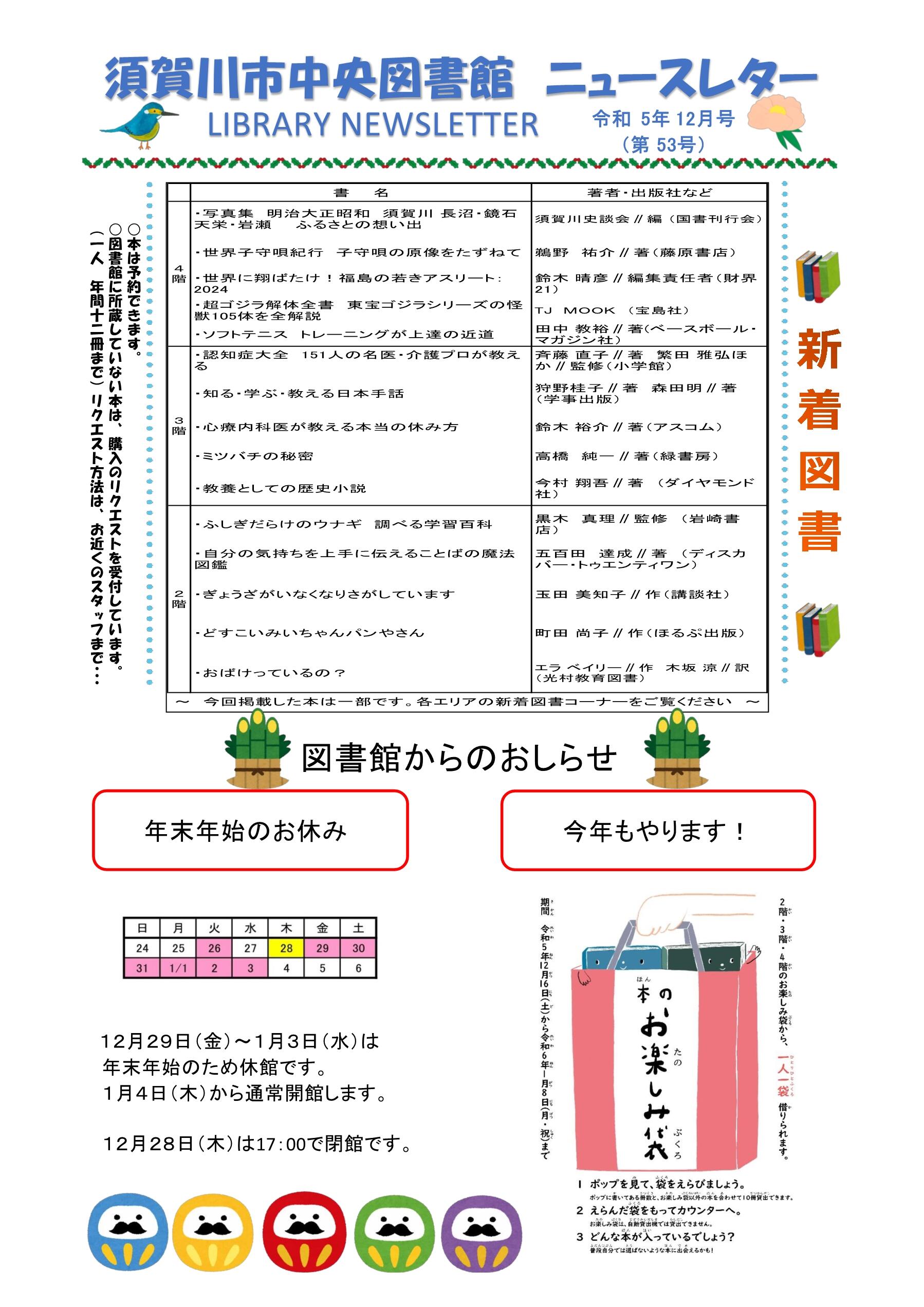 中央図書館ニュースレター（令和5年12月号）第53号【表】 (1).jpg