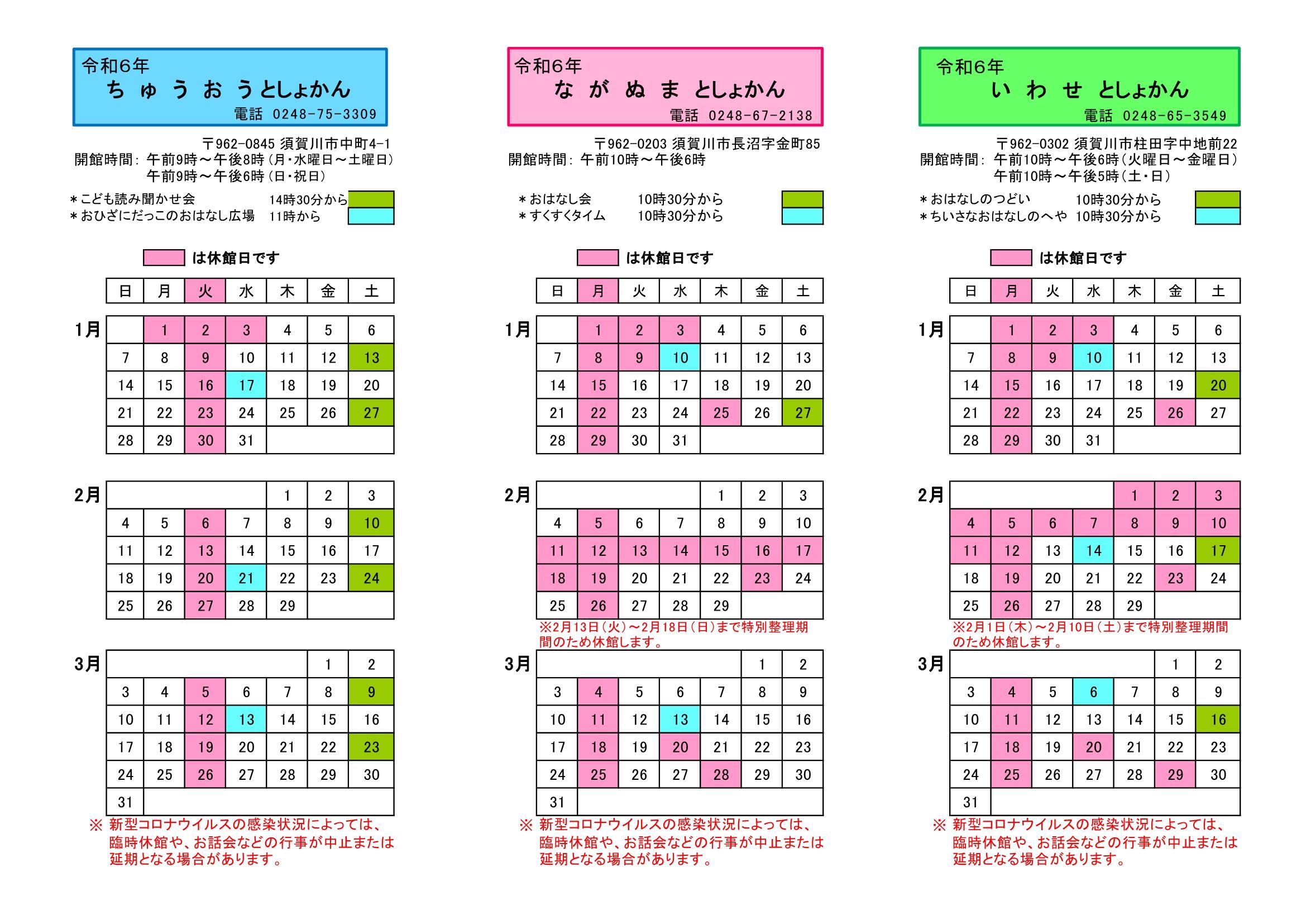 R6.３館カレンダー(1-3月).jpg