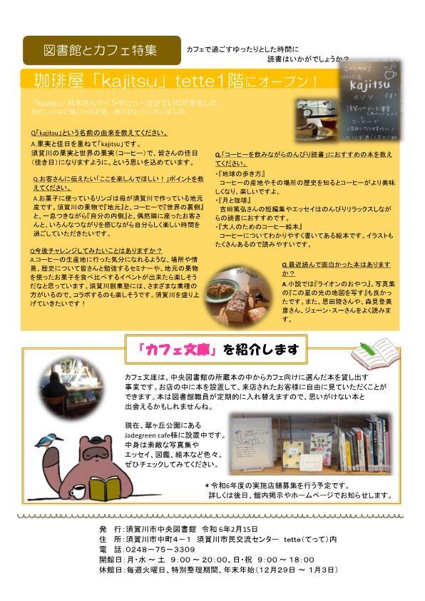 中央図書館ニュースレター（令和6年2月号）第55号【裏】.jpg