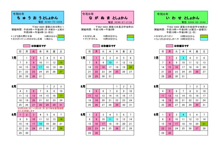 R6.３館カレンダー(7-9月).jpg