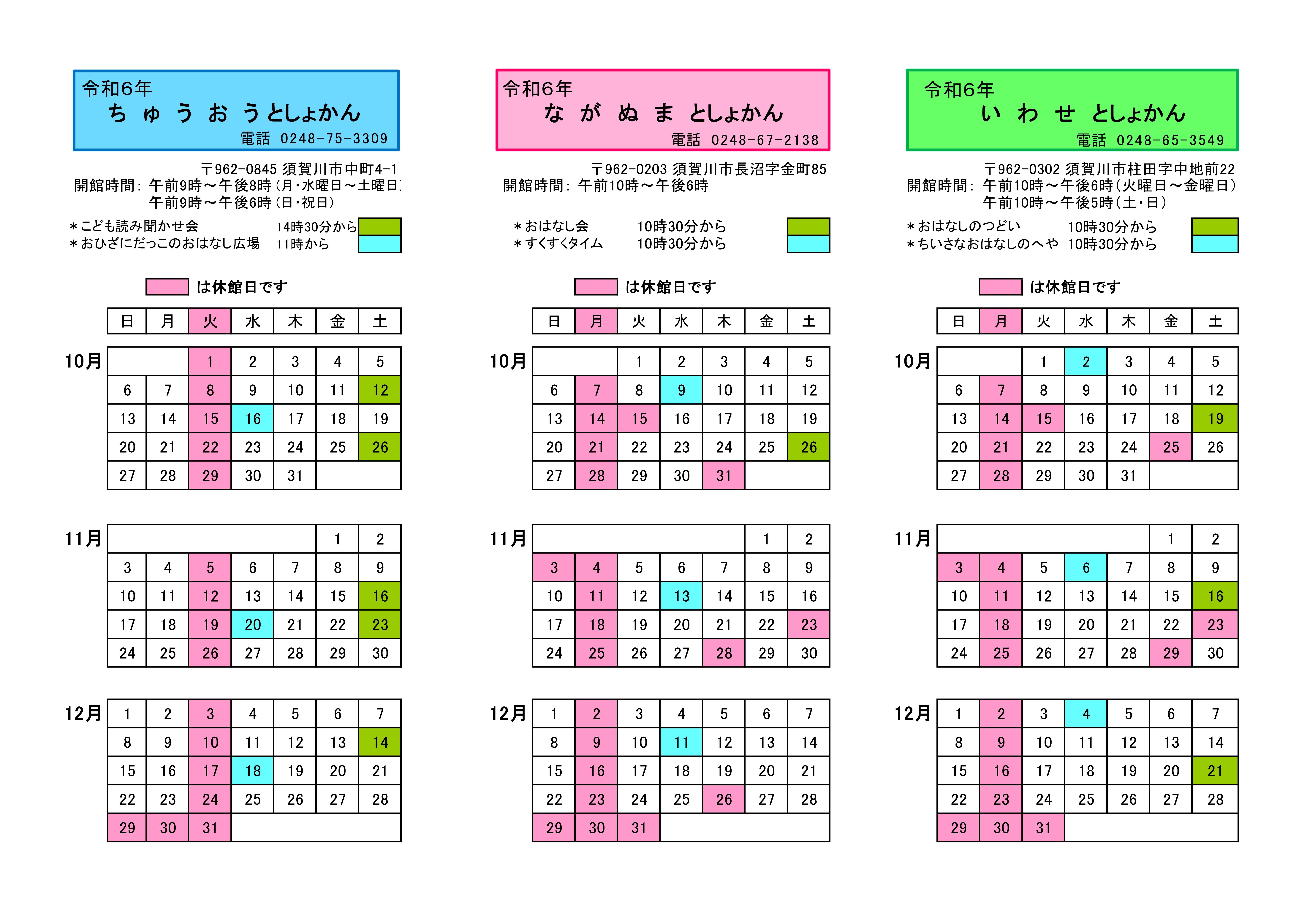 R6.３館カレンダー(10-12月).jpg