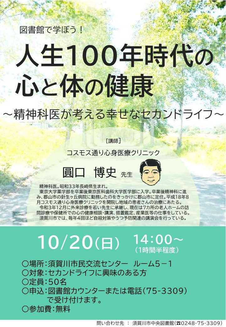 図書館で学ぼう！人生100年時代の心と体の健康.jpg