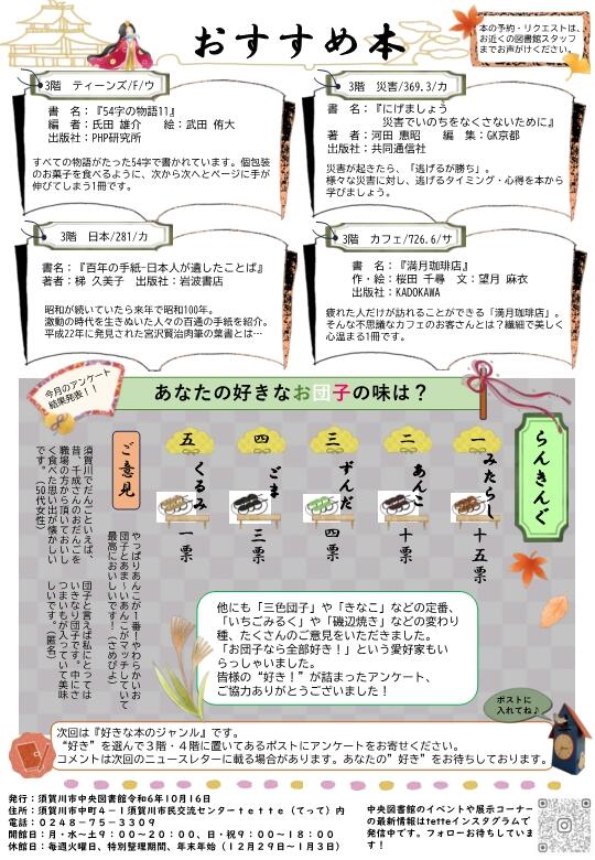 【裏面】ニュースレター10月号.jpg