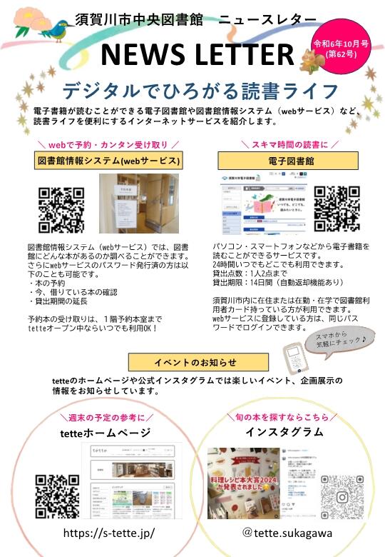 【表面】ニュースレター10月号.jpg