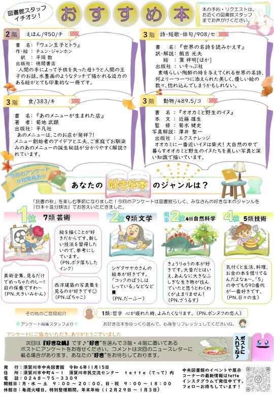 【裏】中央図書館ニュースレター（令和６年11月号）.jpg