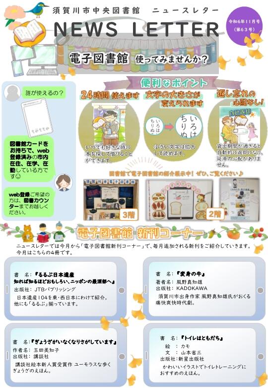 【表】中央図書館ニュースレター（令和６年11月号）.jpg