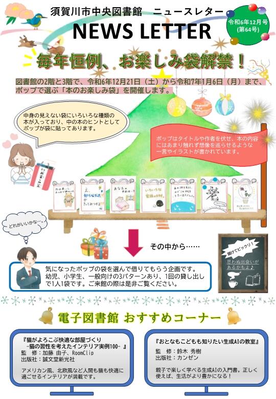 中央図書館ニュースレター（令和6年12月号）_1.jpg