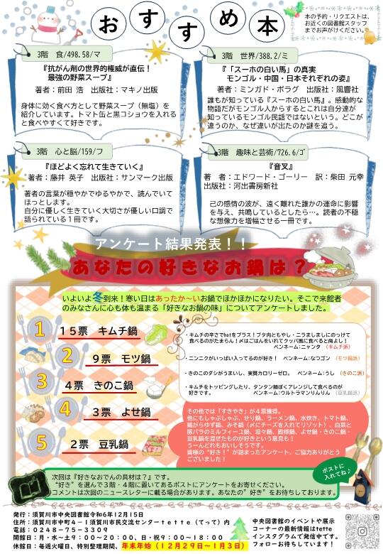 中央図書館ニュースレター（令和6年12月号）_2.jpg