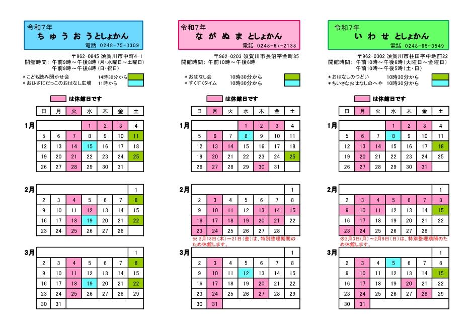 R7.３館カレンダー(1-3月).jpg