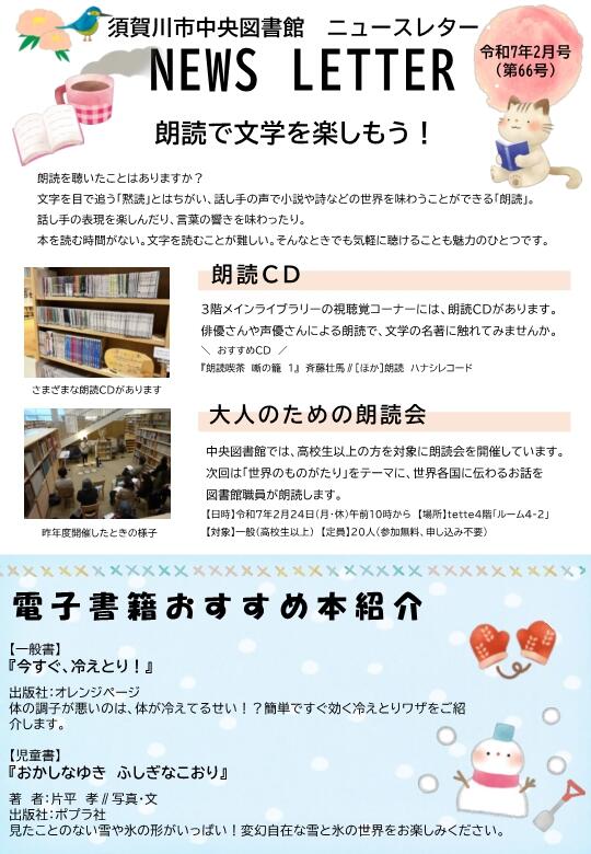 【表】中央図書館ニュースレター（令和7年2月号）.jpg