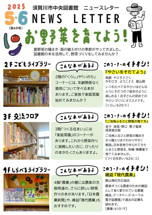 【表】中央図書館ニュースレター（令和7年5月号）.jpg