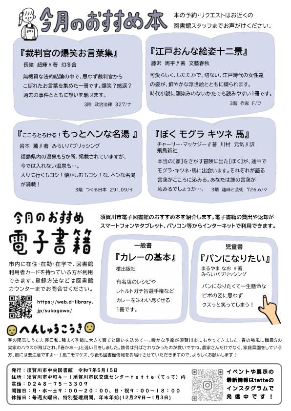 【裏】中央図書館ニュースレター（令和7年5月号）.jpg