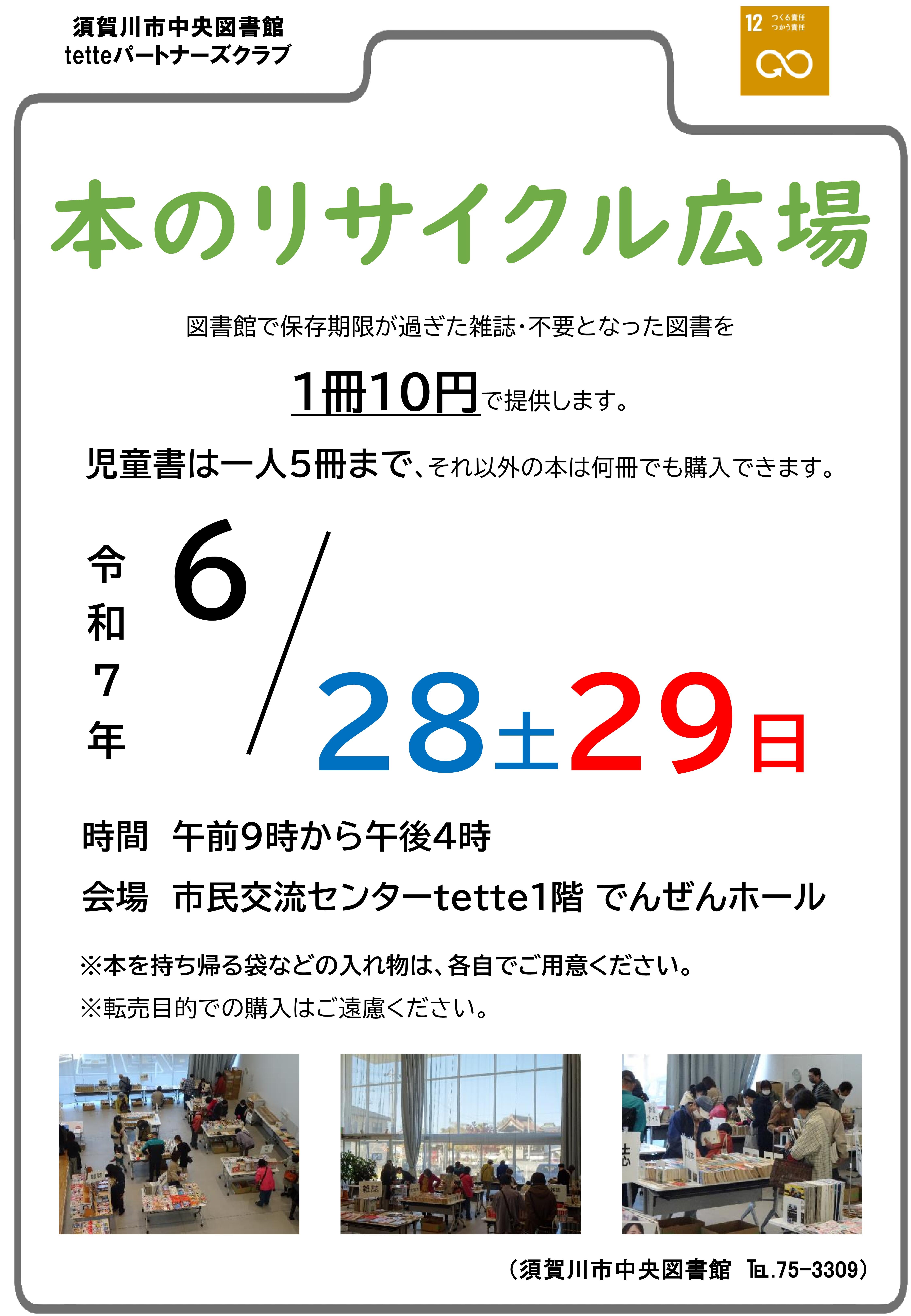 R7.リサイクル広場チラシ(枠あり).jpg
