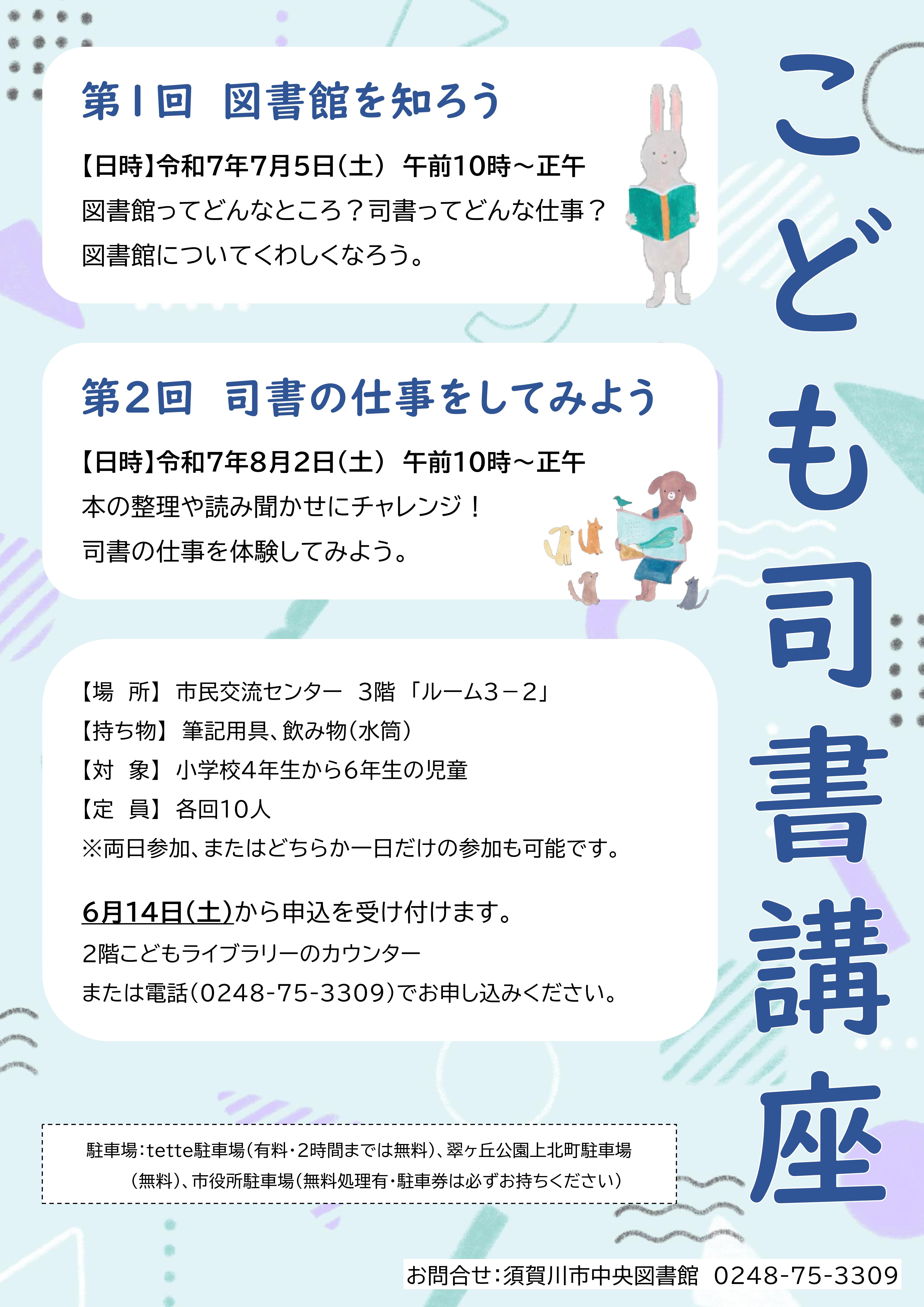 R7.こども司書講座ちらし.jpg