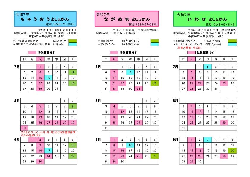 R7.３館カレンダー(7-9月).jpg