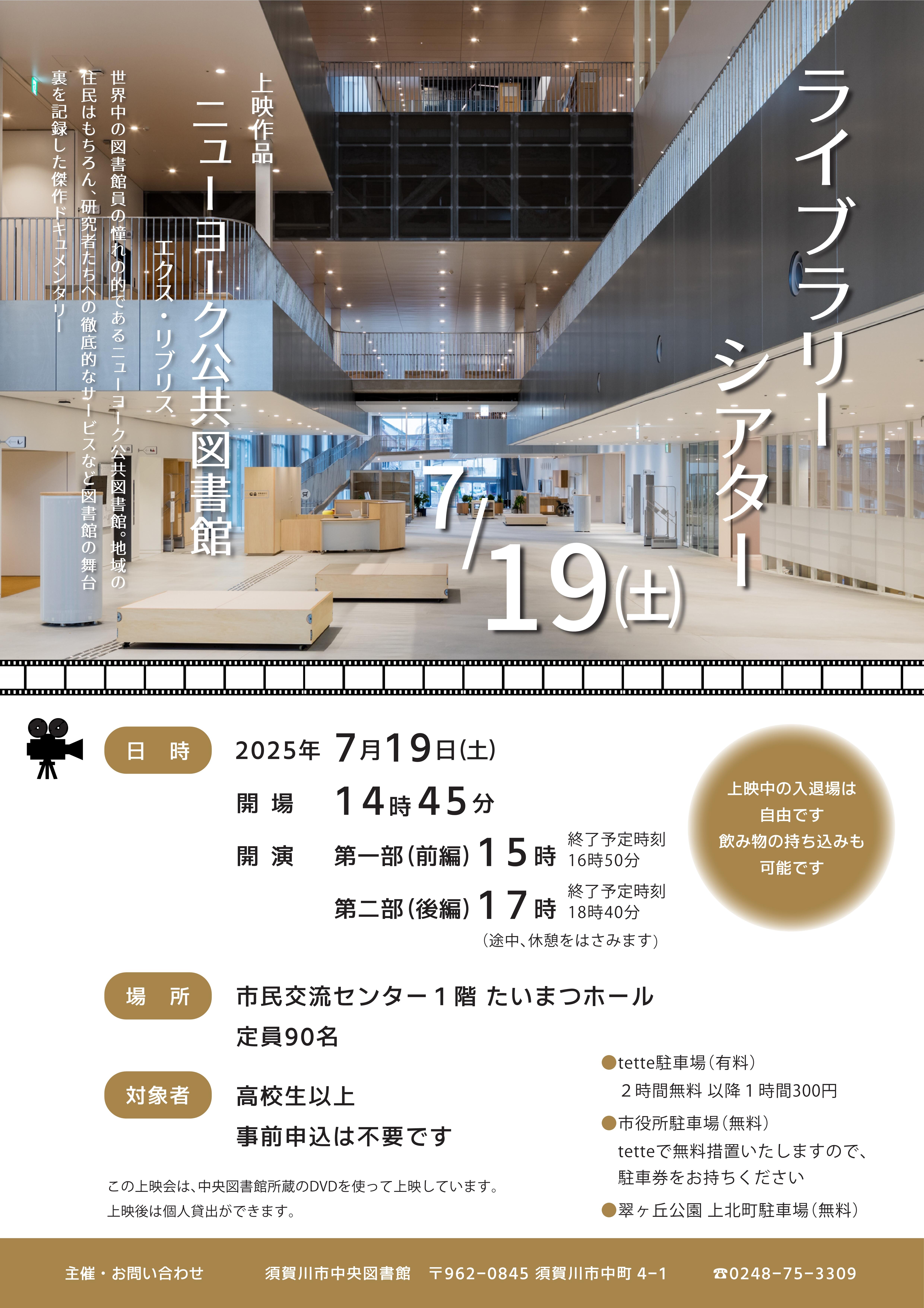 ライブラリーシアターちらし