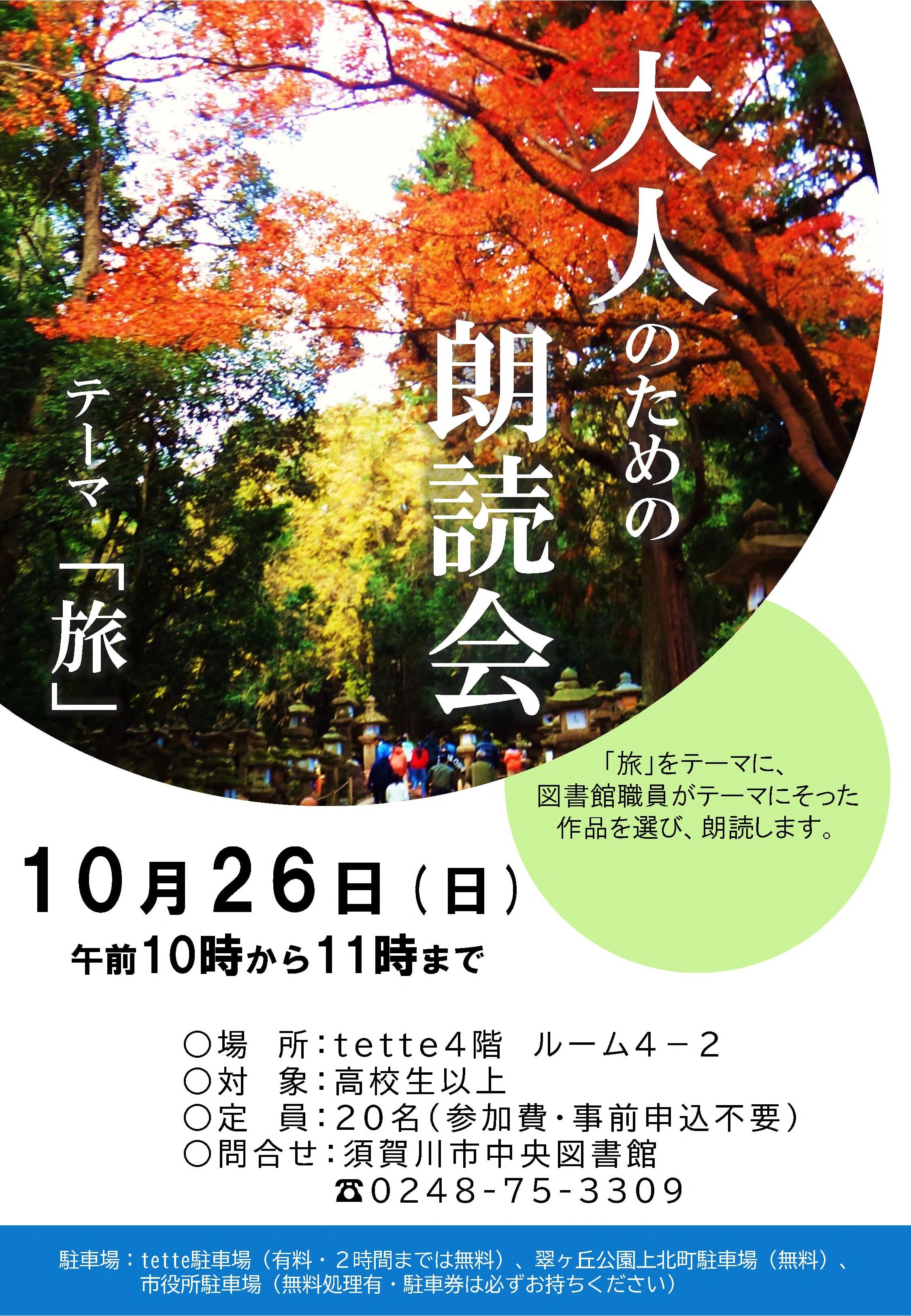 R7.大人のための朗読会チラシ.jpg