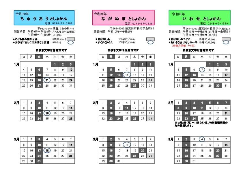 R8.３館カレンダー(1-3月) (1).jpg
