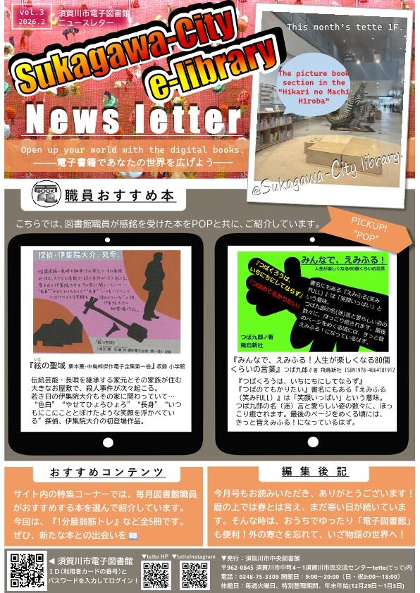 電子図書館ニュースレターvol.3令和8年2月号+.jpg