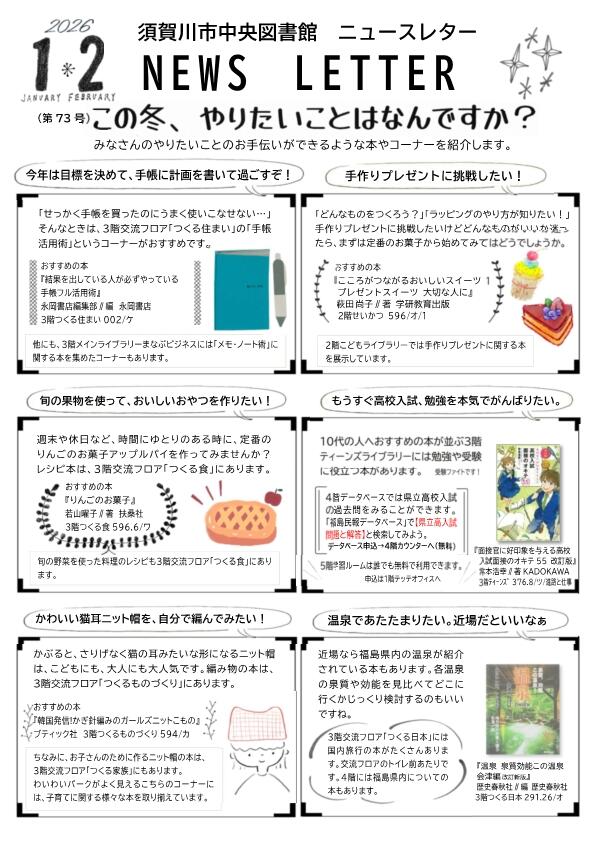 【表】中央図書館ニュースレター（令和8年1.2月号） (1).jpg