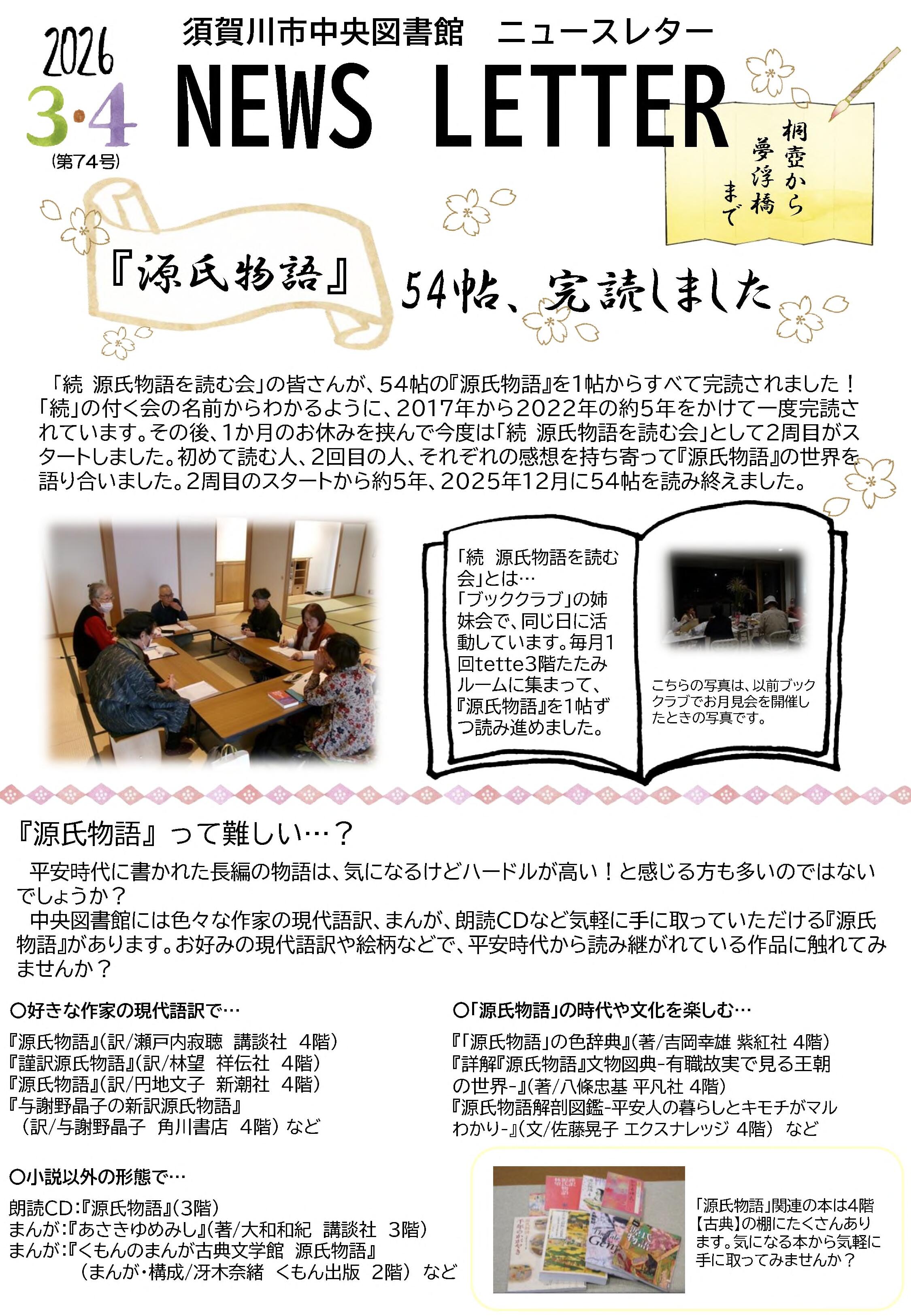 中央図書館ニュースレターR8年3・4月号_1.jpg