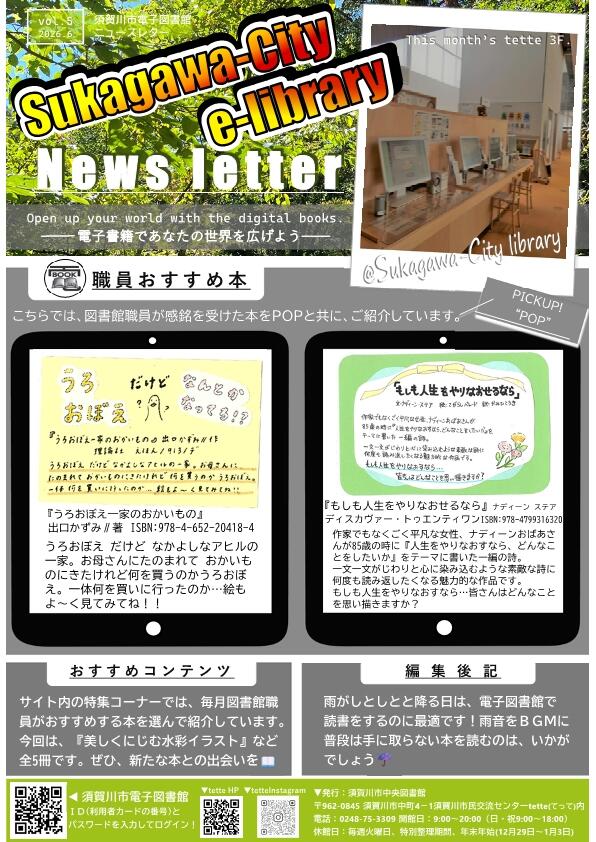 電子図書館ニュースレターvol.5令和8年6月号.jpg