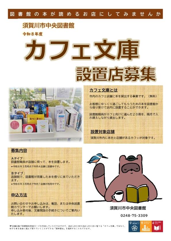 R8カフェ文庫チラシ.jpg
