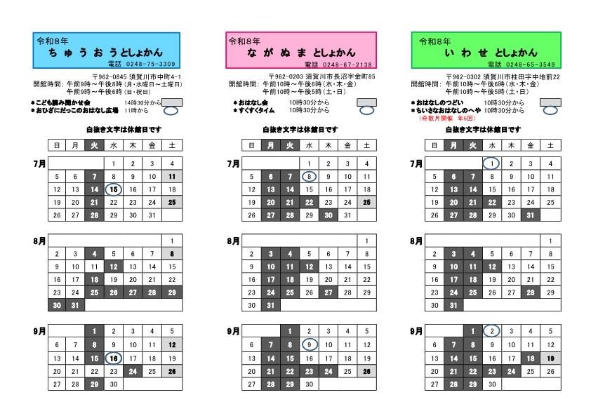 R8.３館カレンダー(7-9月).jpg