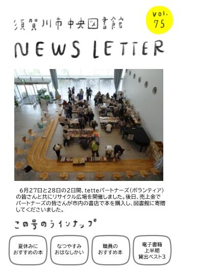 ニュースレターvol.75-1.jpg
