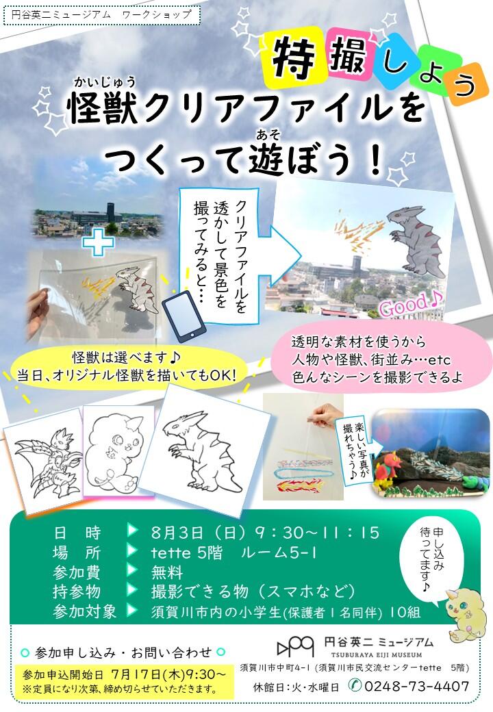夏企画チラシ (2).jpg