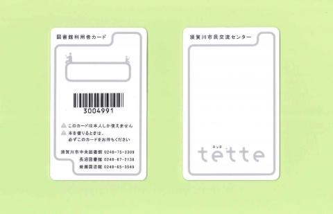 図書館利用者カードの更新を行っています。｜tette テッテ 須賀川市民交流センター